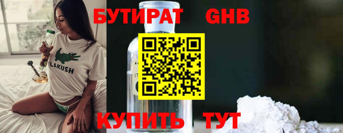 БУТИРАТ BDO 33%  Вход с VPN  Назарово 