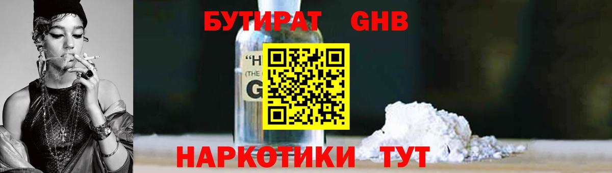 Бутират бутандиол Назарово