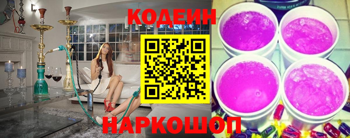 Назарово  Codein напиток Lean (лин)  Вход с VPN 