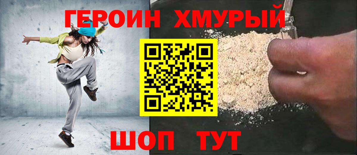 ГЕРОИН гречка  ГЕРОИН  Назарово  Вход с VPN 