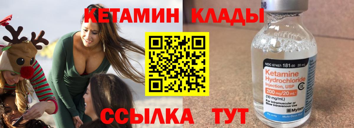 КЕТАМИН VHQ  Вход с VPN  Назарово 
